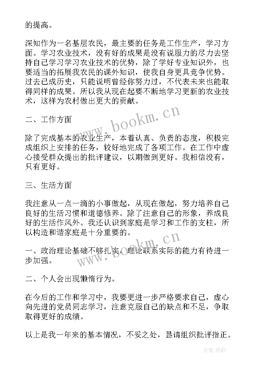 农村入党积极分子思想汇报(模板6篇)