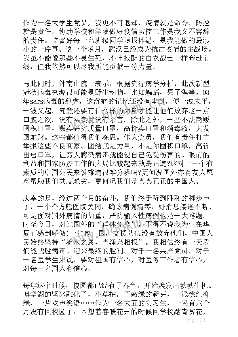 2023年党员思想汇报大学生(优质8篇)