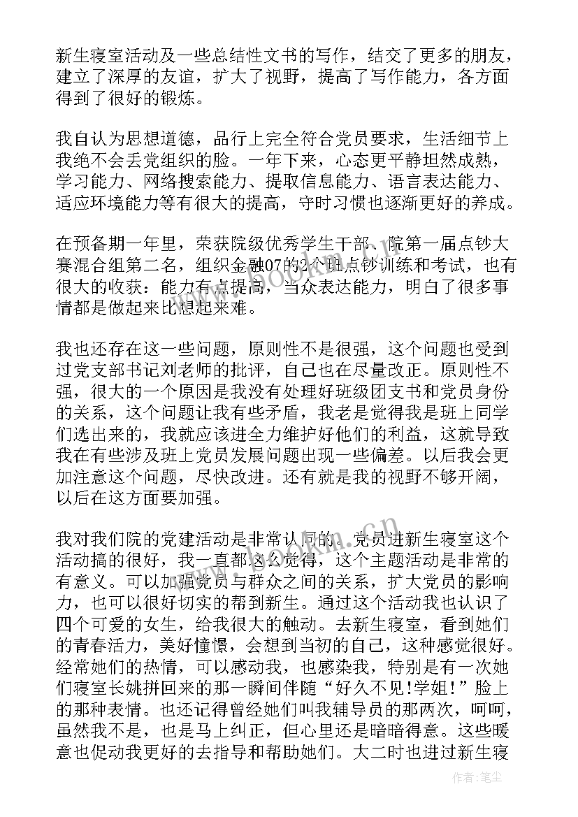 2023年党员思想汇报大学生(优质8篇)