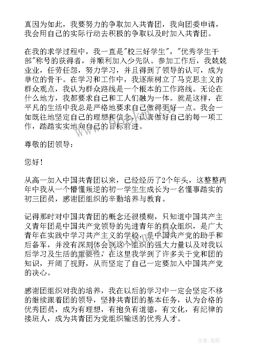 入团阶级思想汇报(优秀8篇)