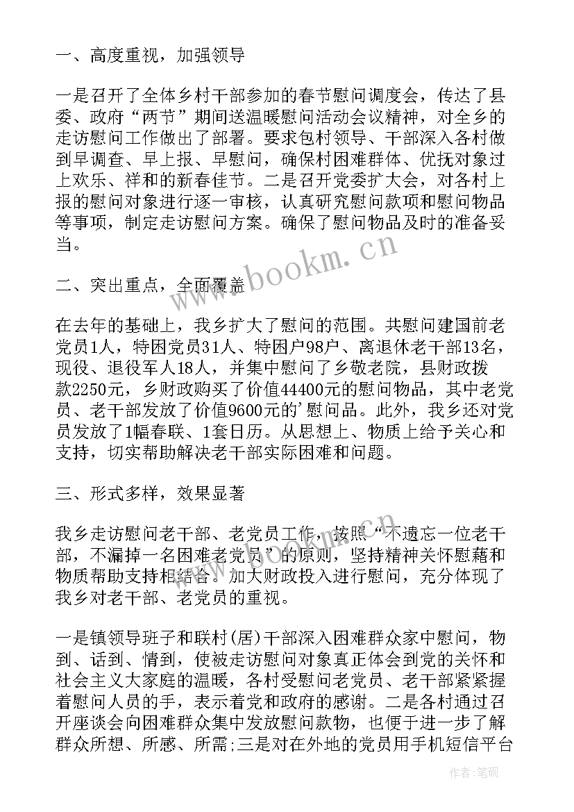 办公慰问工作总结(大全10篇)