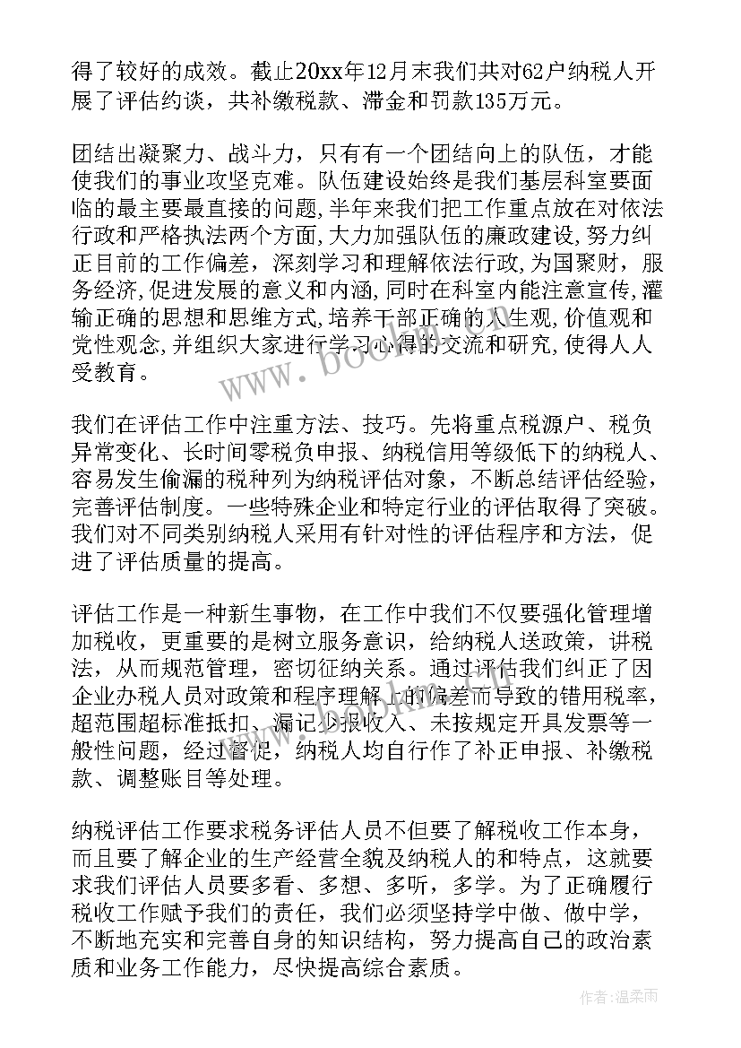 评估公司年终个人总结 评估工作总结(汇总8篇)