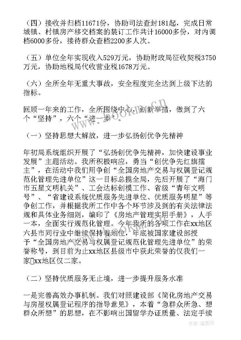 评估公司年终个人总结 评估工作总结(汇总8篇)