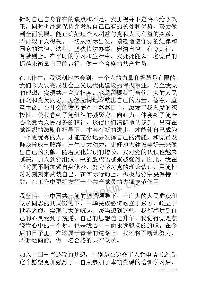 预备党员考察思想汇报 预备党员考察表本人半年思想汇报(模板5篇)