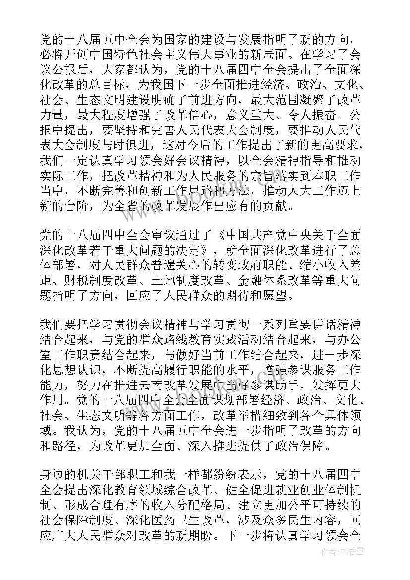 十一届五中全会思想汇报(实用9篇)