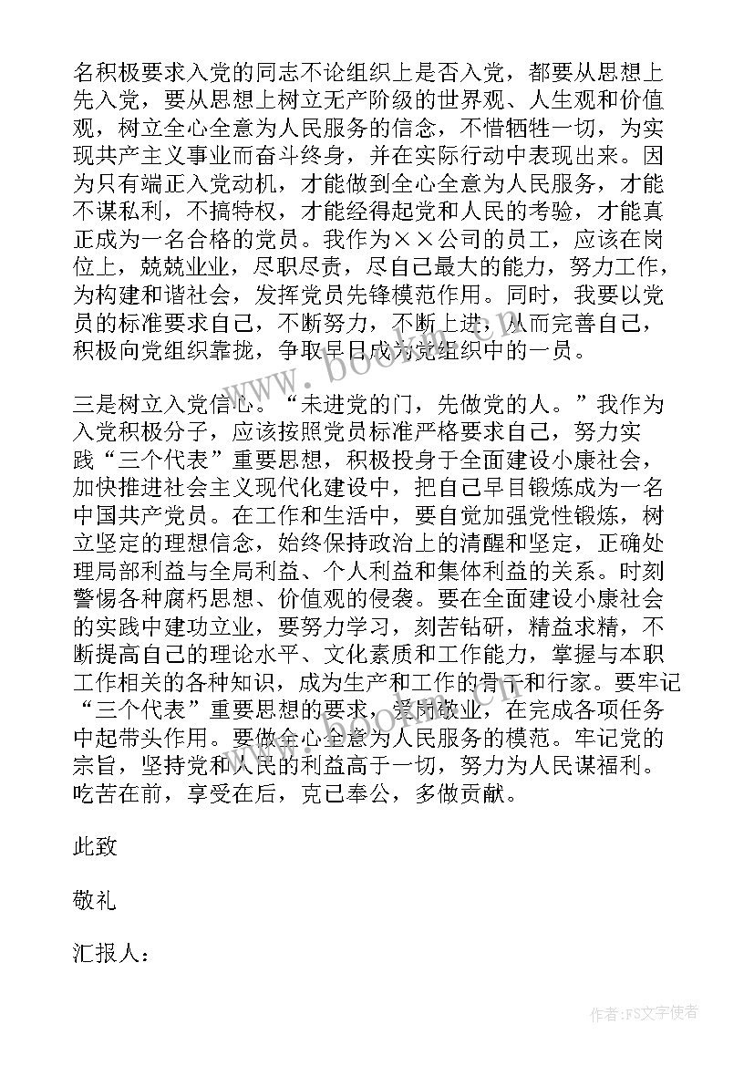 最新入党申请书季度思想报告 入党积极分子第四季度思想汇报格式范例(通用9篇)