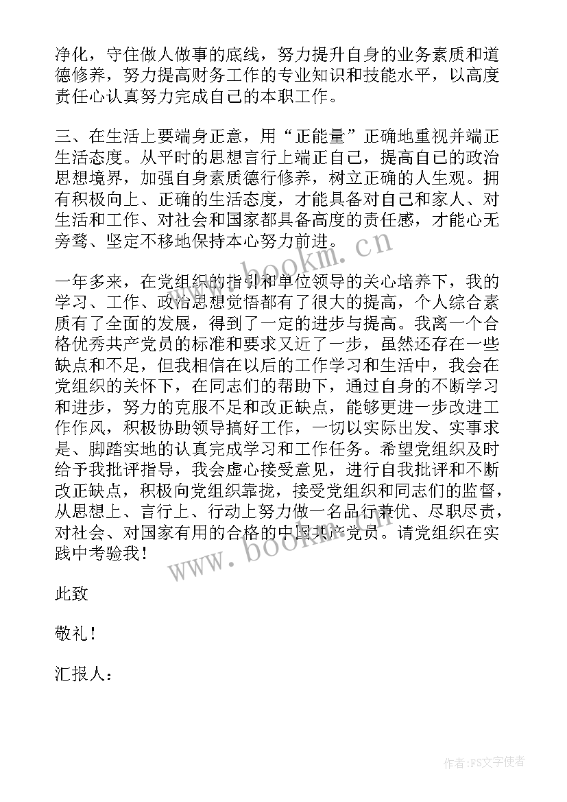 最新入党申请书季度思想报告 入党积极分子第四季度思想汇报格式范例(通用9篇)