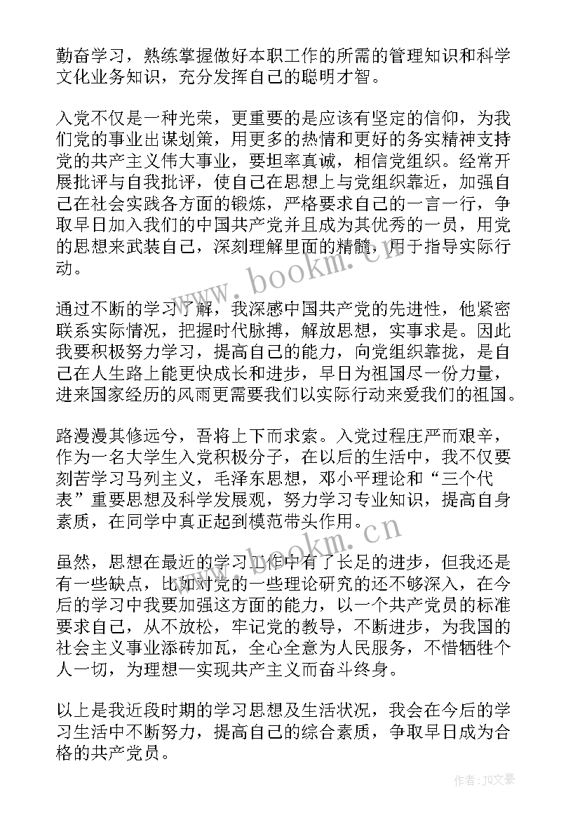 最新入党申请书四个季度思想汇报 入党积极分子第二季度思想汇报格式(实用5篇)