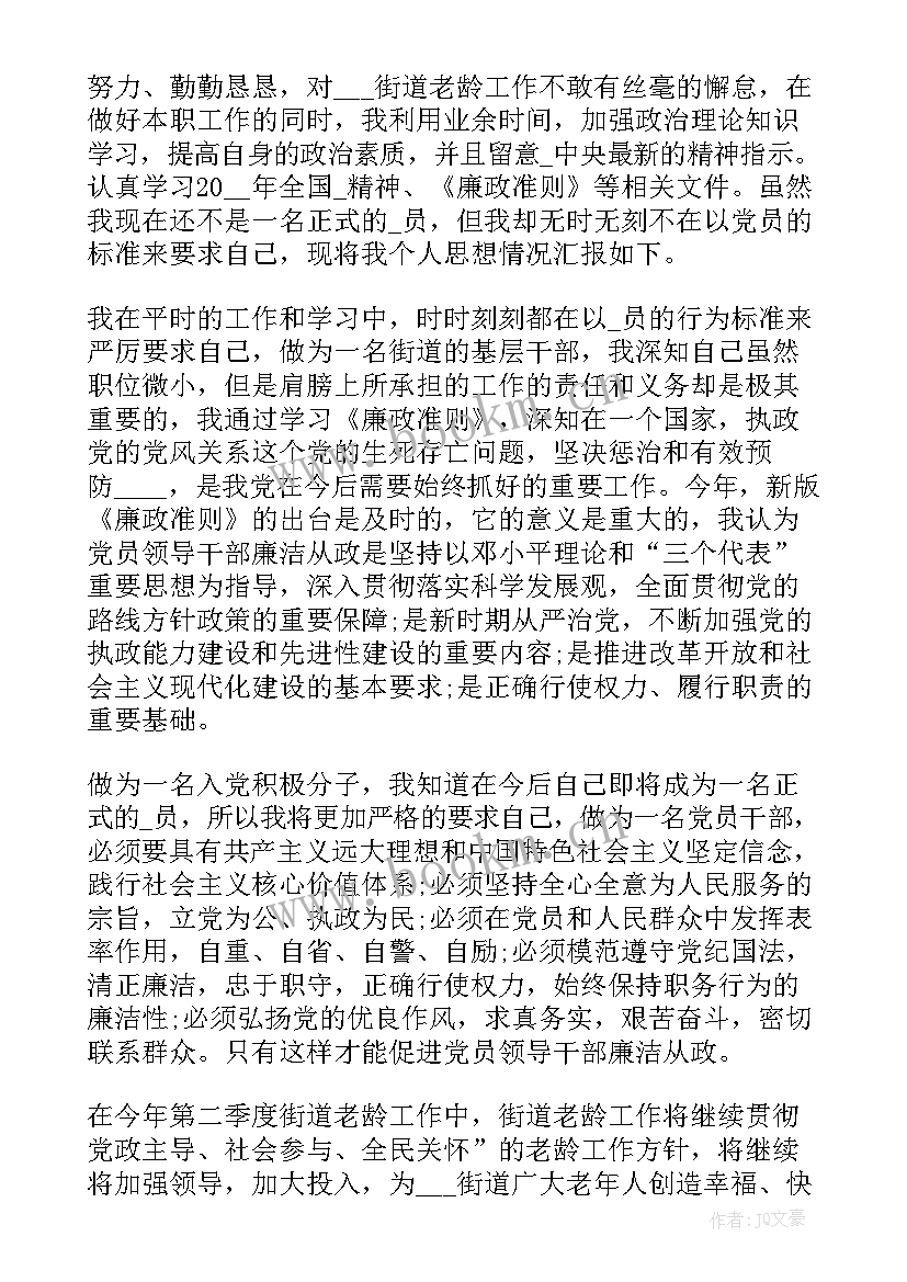 最新入党申请书四个季度思想汇报 入党积极分子第二季度思想汇报格式(实用5篇)