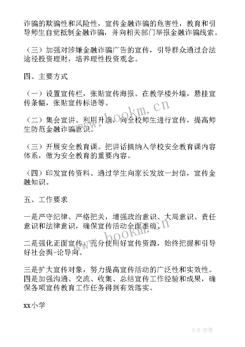 2023年诈骗案思想汇报(大全5篇)