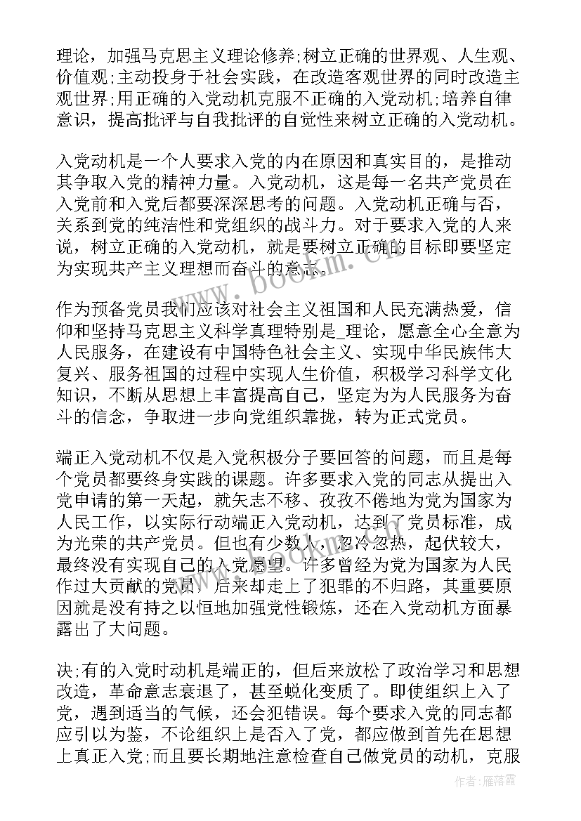 2023年预备期间思想汇报(模板10篇)