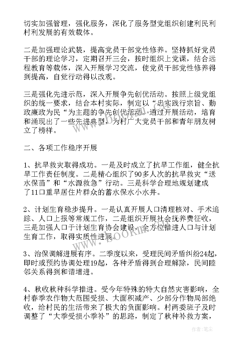 最新党员帮扶对象思想汇报 驻村工作队员工作计划(优质6篇)