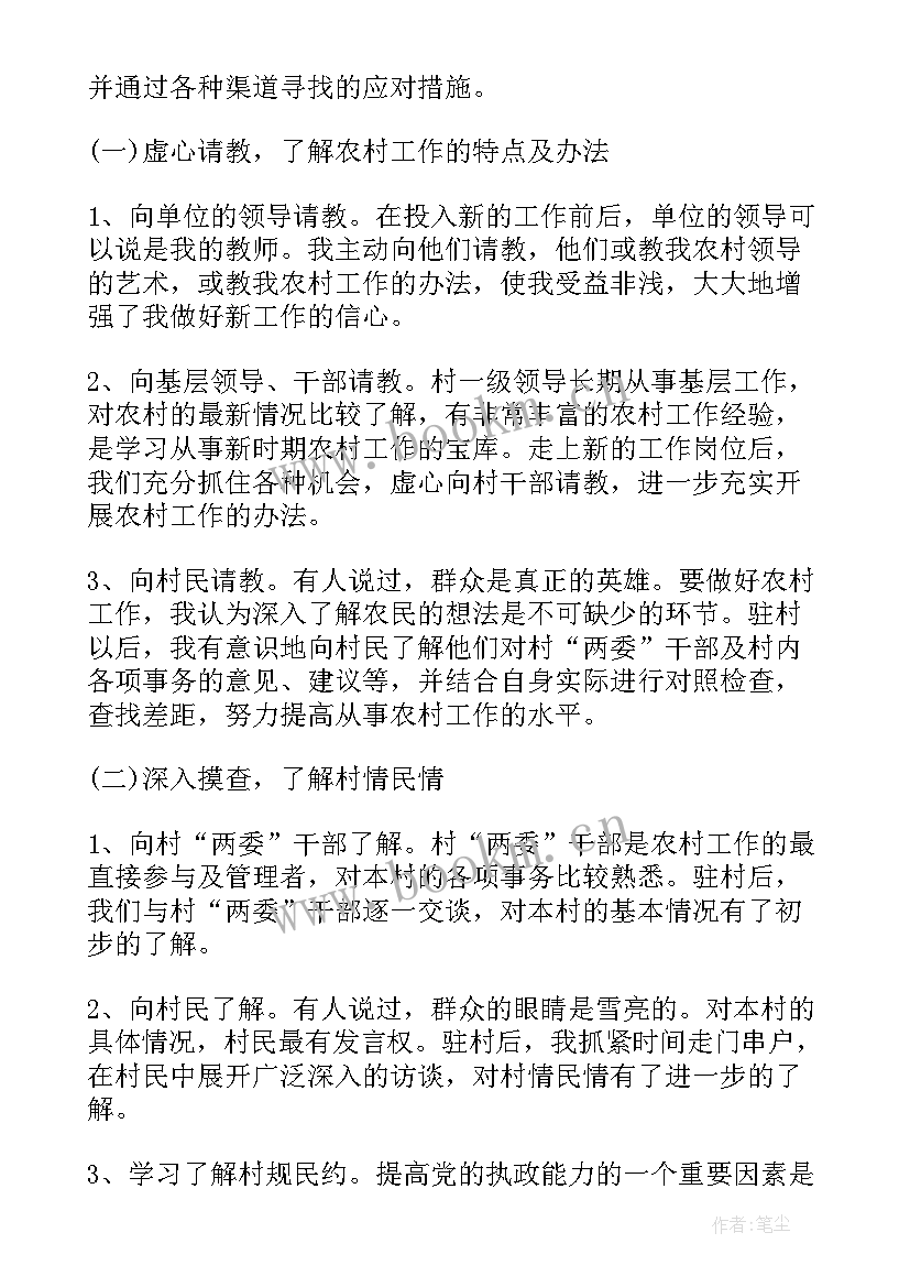 最新党员帮扶对象思想汇报 驻村工作队员工作计划(优质6篇)