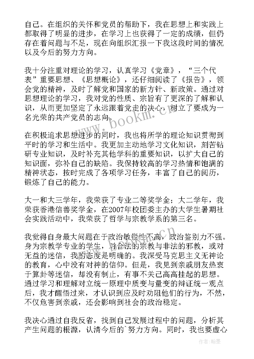 思想汇报积极分子 积极分子思想汇报(优质7篇)