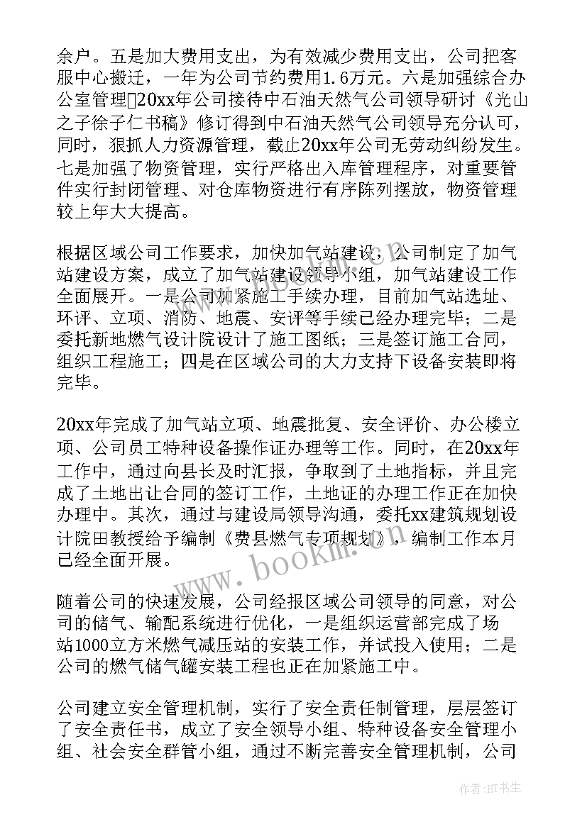 最新燃气工作总结 燃气年度工作总结(汇总6篇)