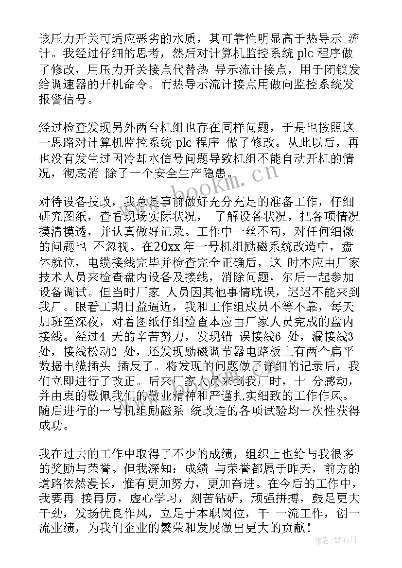 电厂个人工作总结版 电厂个人工作总结(优质7篇)