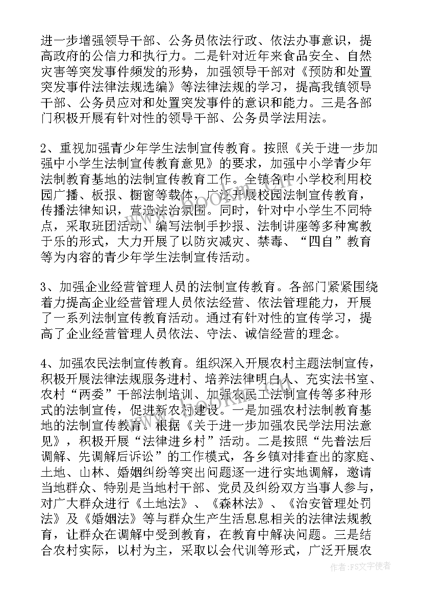 最新防火普法工作总结 普法工作总结(通用8篇)