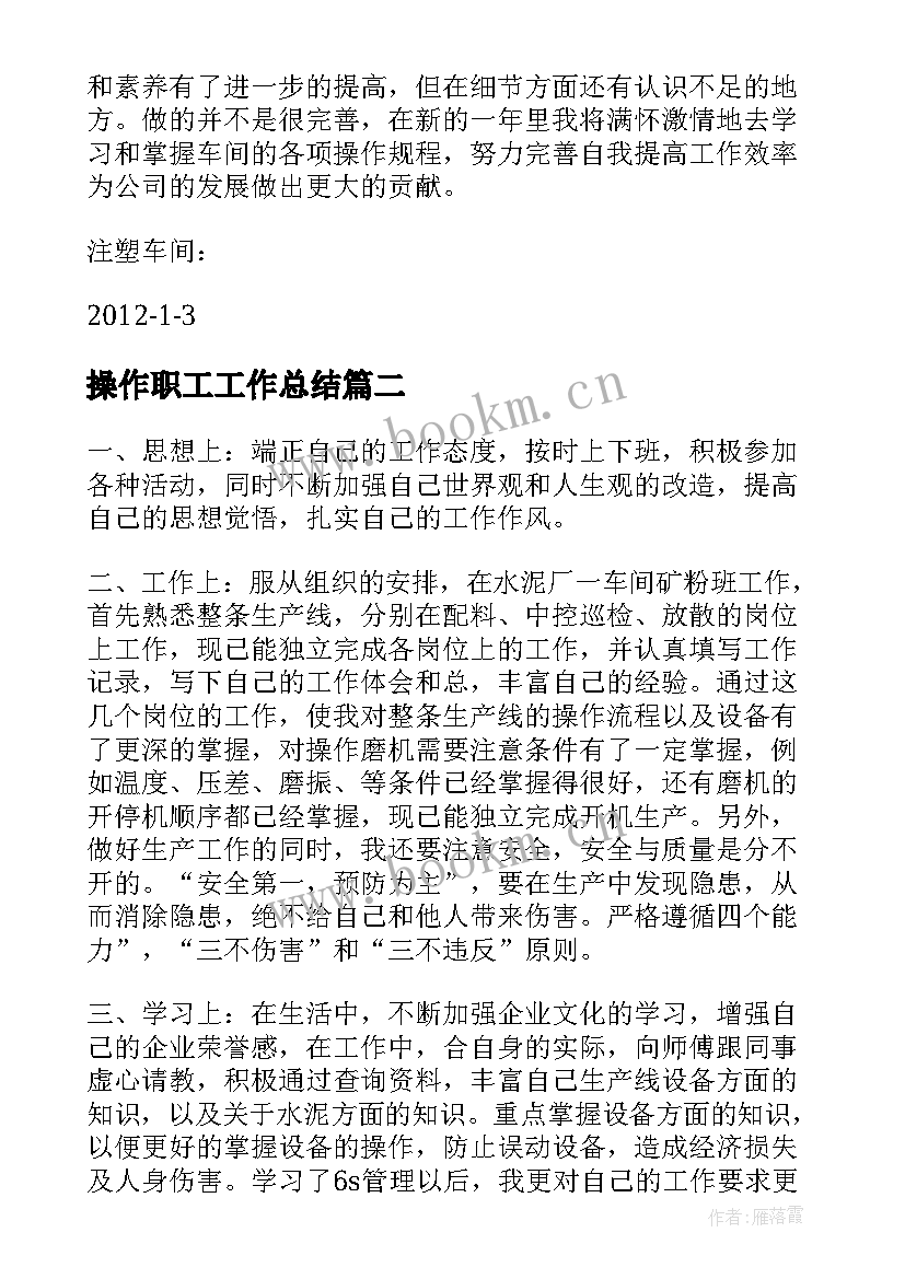 2023年操作职工工作总结(优秀10篇)