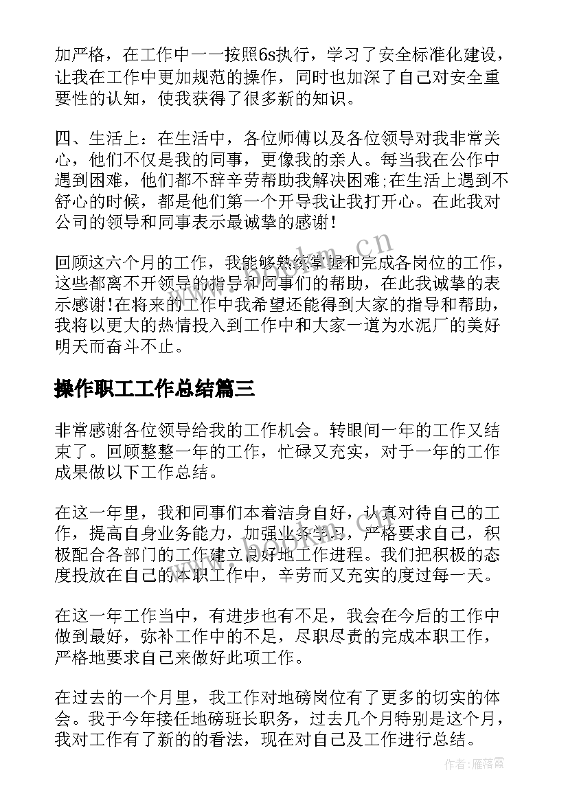 2023年操作职工工作总结(优秀10篇)