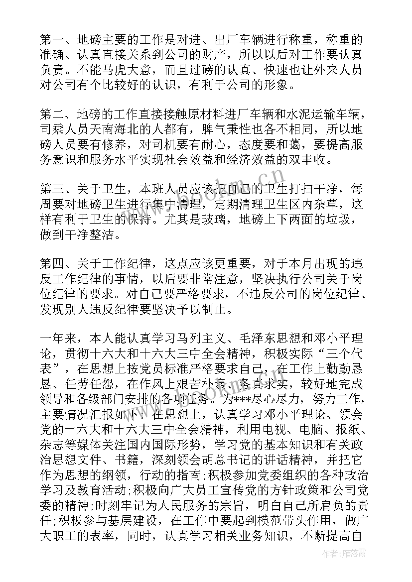 2023年操作职工工作总结(优秀10篇)