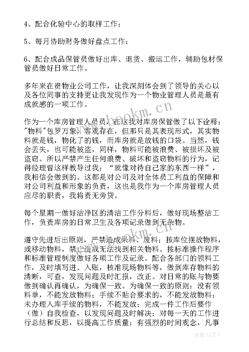 2023年水电仓库管理制度 仓库工作总结(优秀8篇)