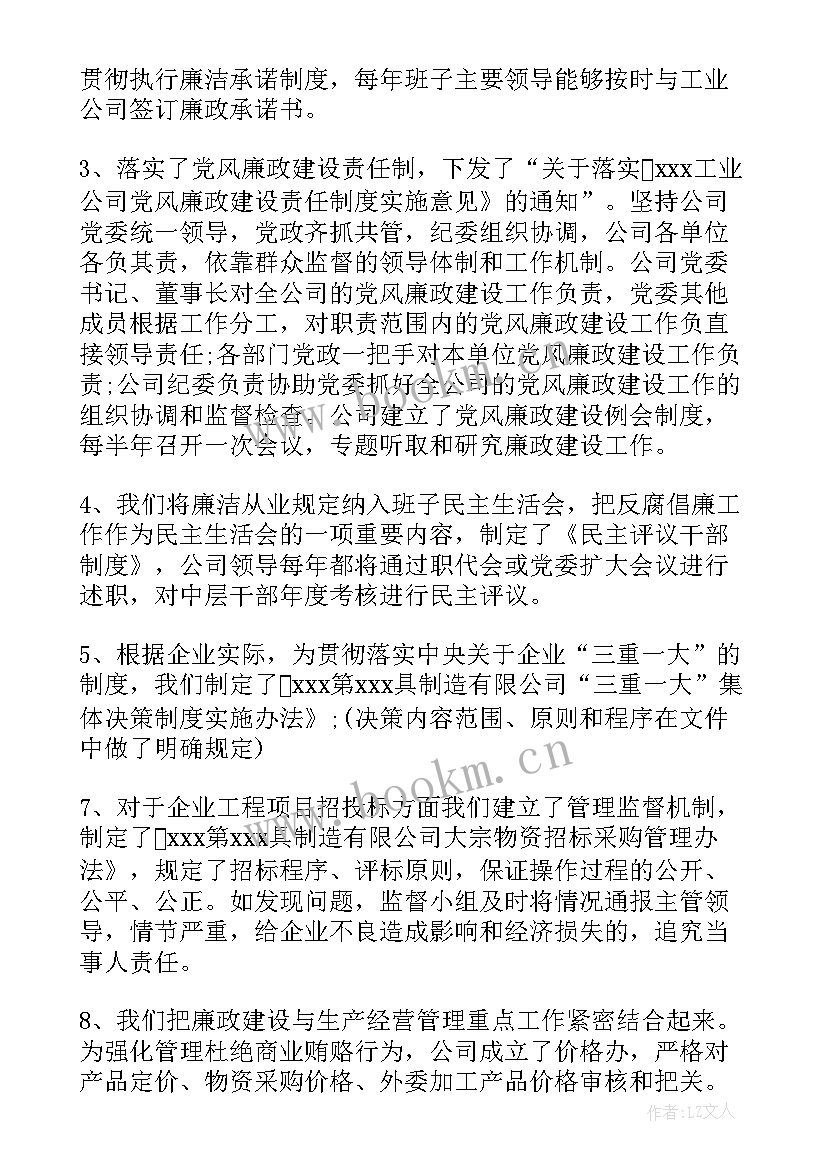 2023年清廉问心问爱心发言 国企清廉工作总结(优质7篇)