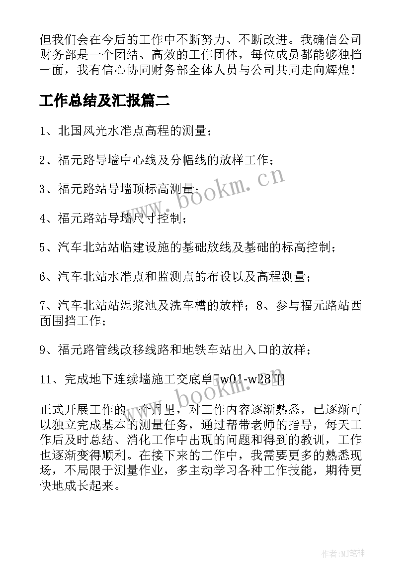 2023年工作总结及汇报(实用6篇)