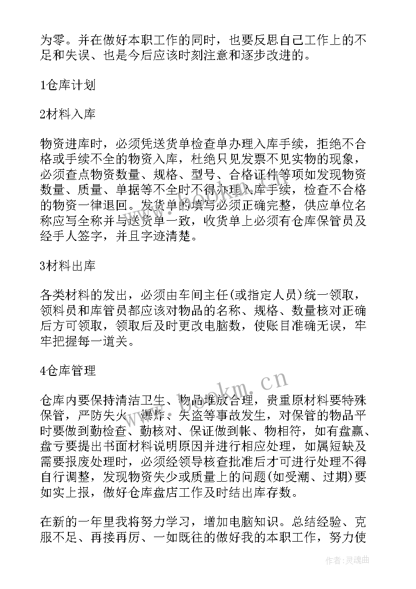 2023年冷库管理个人总结 成品仓库主管年终工作总结(模板10篇)