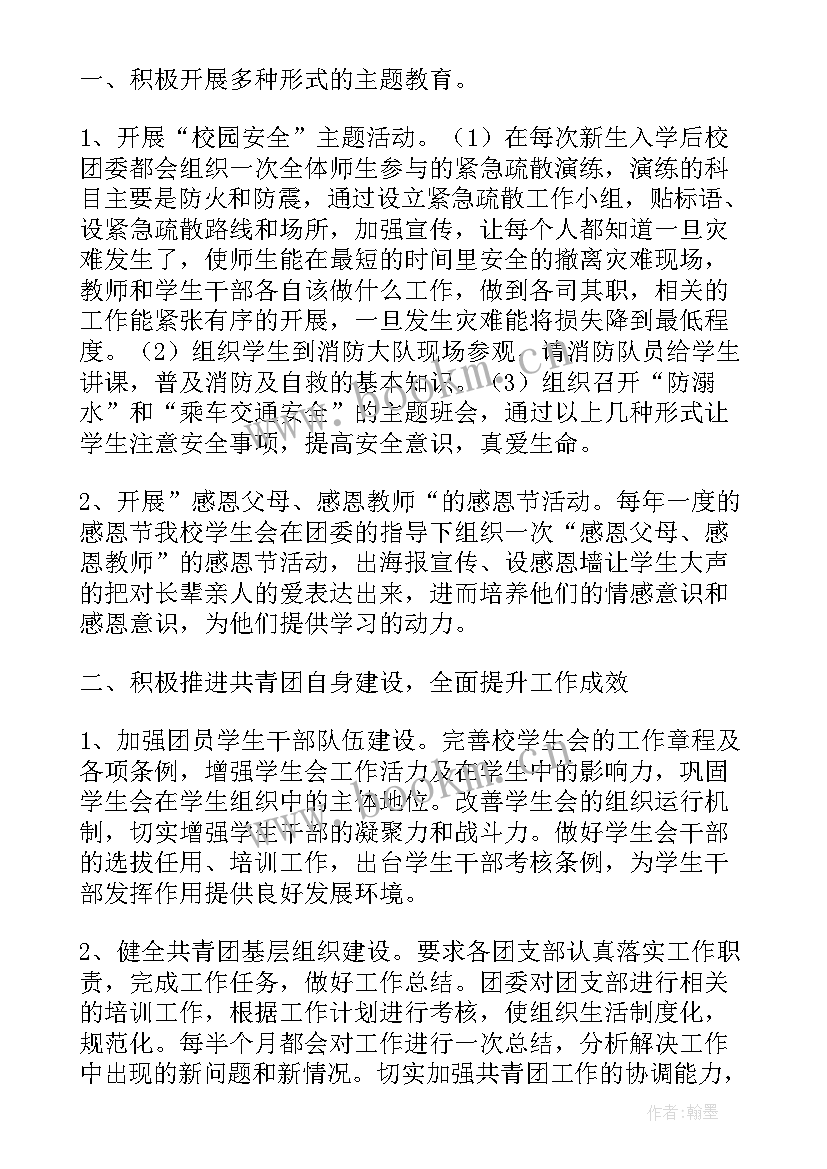 最新税务团支部工作总结 团委工作总结(优秀8篇)