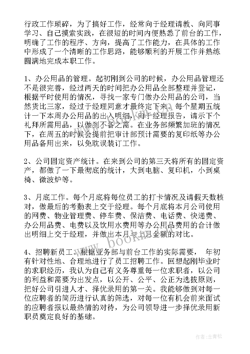 绕线工转正工作总结(通用9篇)