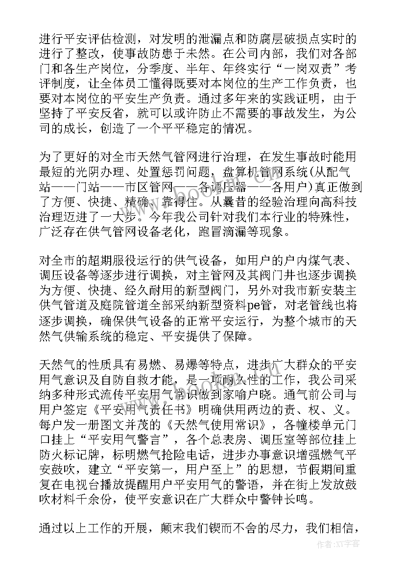 最新燃气工作总结和工作计划 燃气公司工作总结(优质7篇)