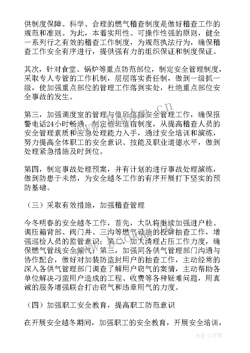 最新燃气工作总结和工作计划 燃气公司工作总结(优质7篇)