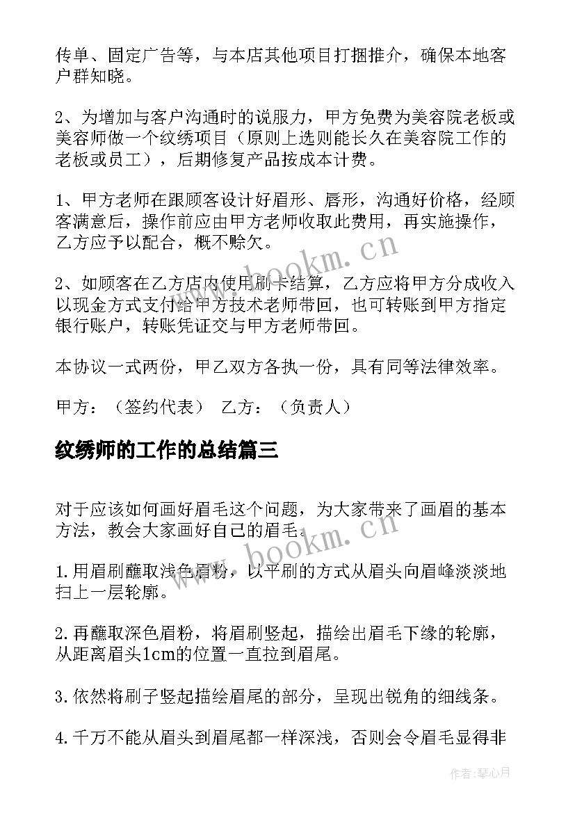 2023年纹绣师的工作的总结(模板5篇)