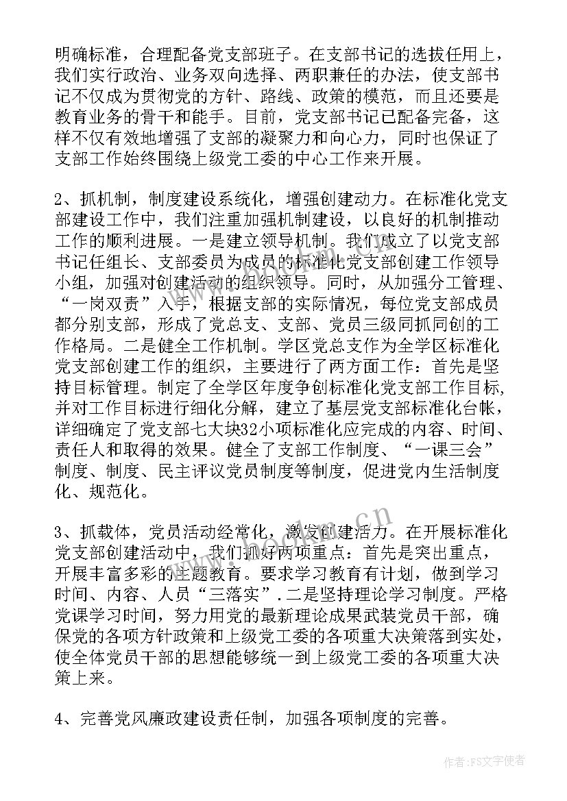 2023年商圈党支部工作计划 支部工作总结(优质5篇)