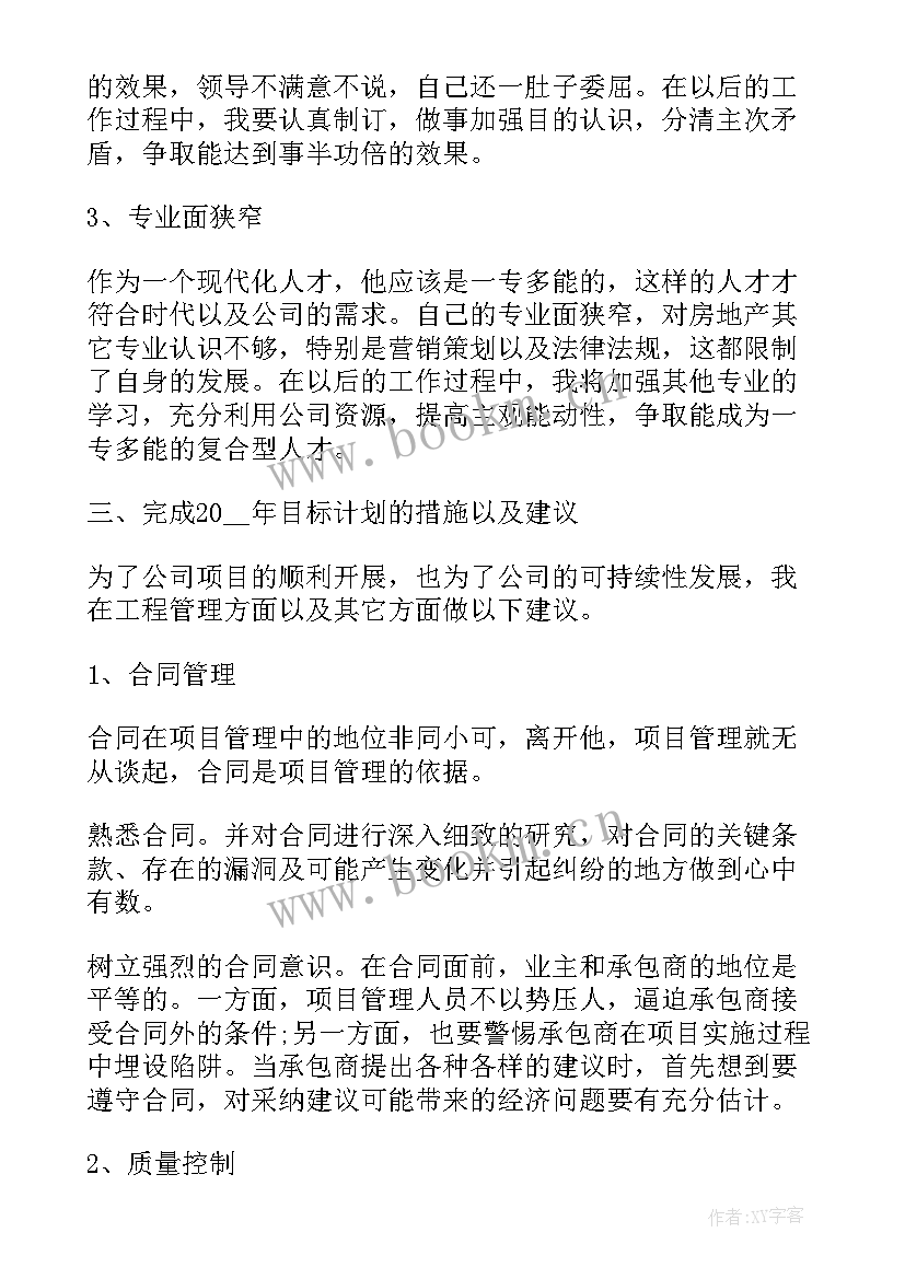 最新土木年度工作总结个人 土木工程师年度工作总结(汇总9篇)