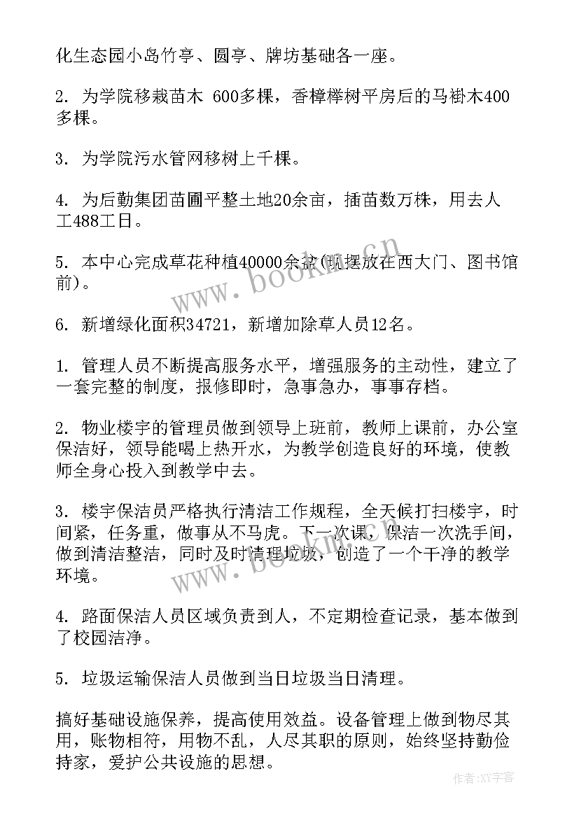 小区创文工作汇报 小区绿化工作总结(优质8篇)