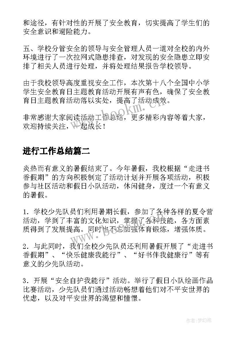 进行工作总结(优秀9篇)