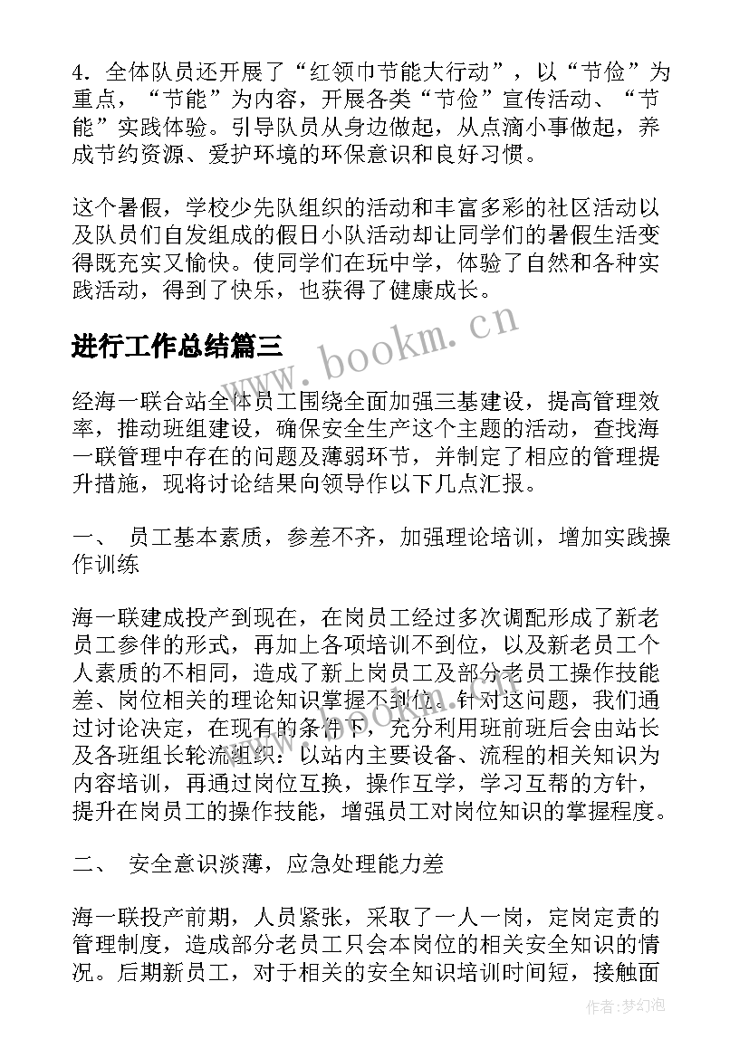 进行工作总结(优秀9篇)