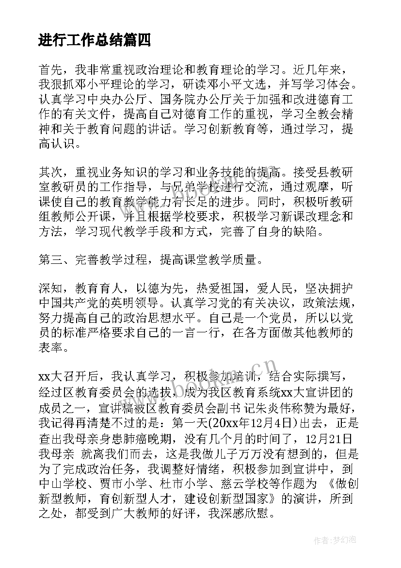 进行工作总结(优秀9篇)