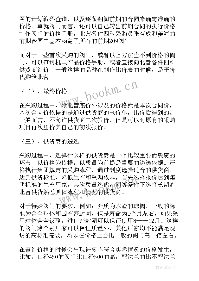 办公用品采购员工作总结 采购工作总结(优秀6篇)