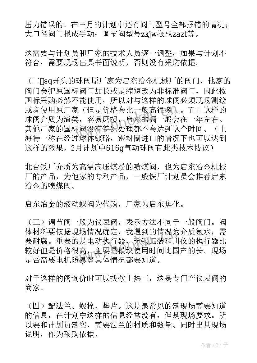 办公用品采购员工作总结 采购工作总结(优秀6篇)