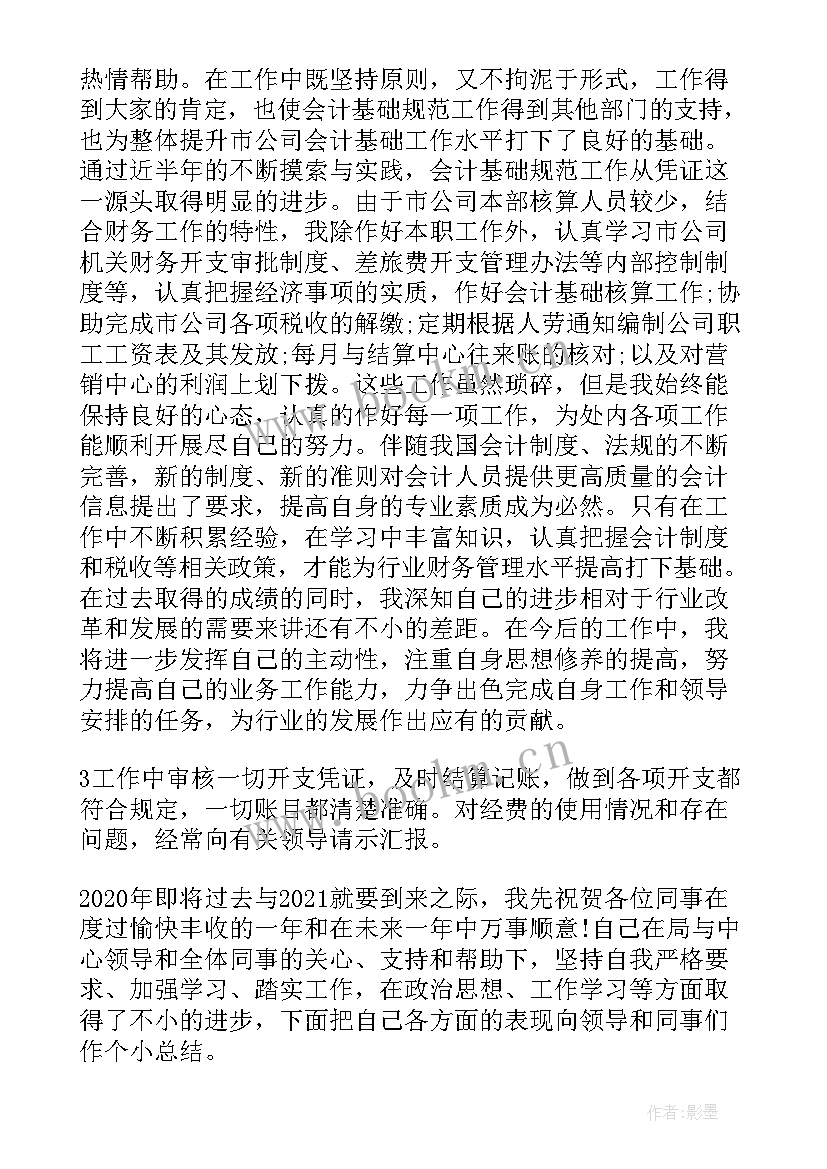 2023年工程总结不足之处 年终工作总结不足会计年终工作总结不足之处(模板8篇)