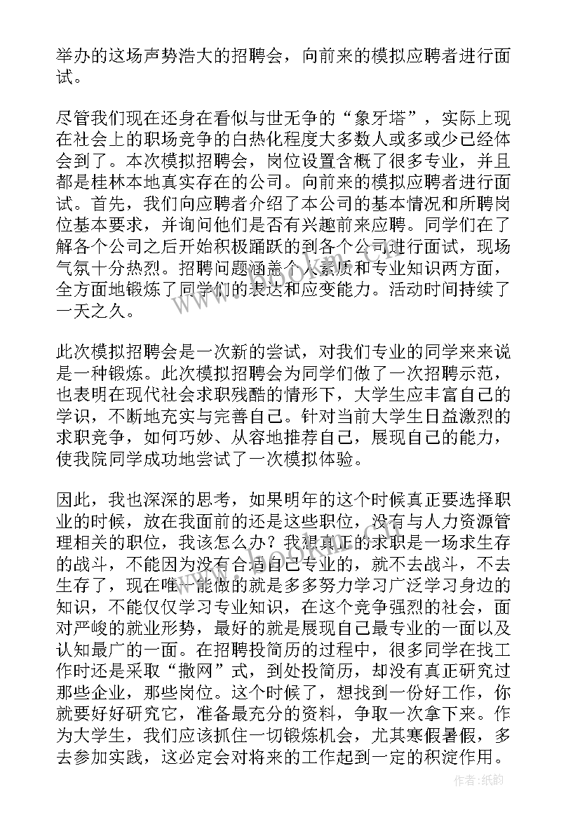 招聘房产工作总结报告 招聘工作总结(精选5篇)