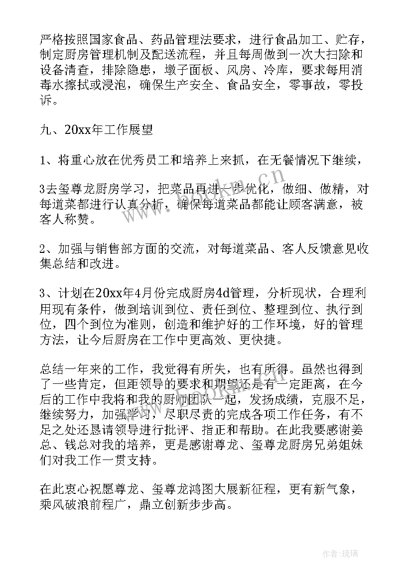 2023年厨房工作总结和工作计划 厨房工作总结(优秀8篇)