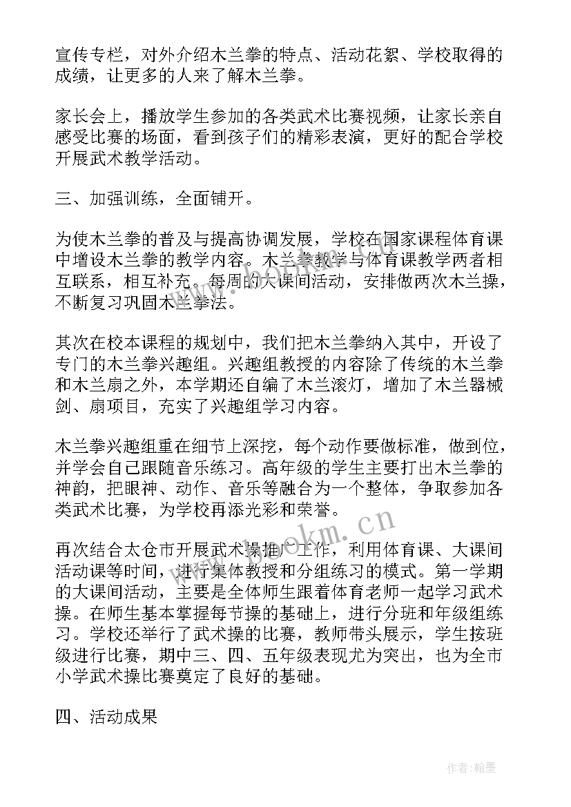 武术总结报告(实用5篇)