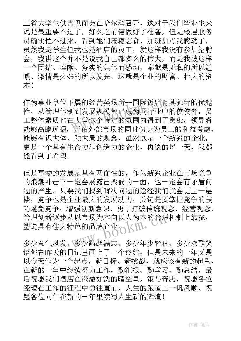 2023年中层试用期工作总结(通用10篇)