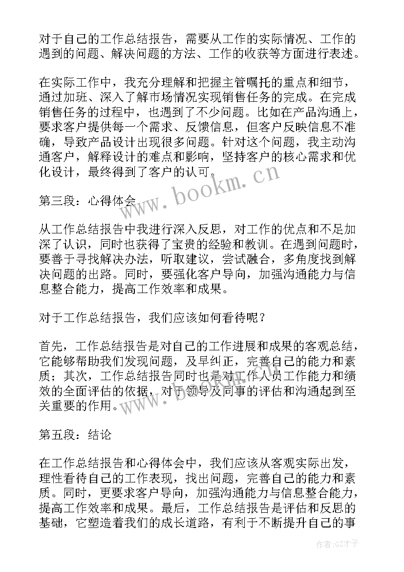 2023年传帮带总结报告(大全8篇)