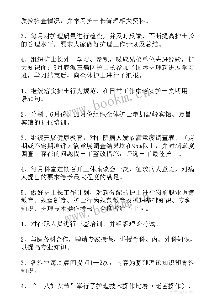 2023年传帮带总结报告(大全8篇)