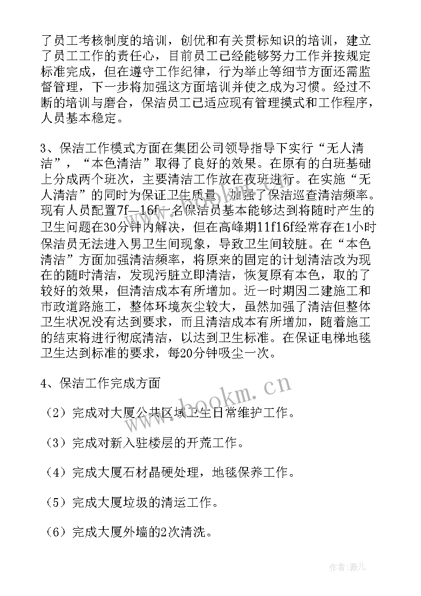 2023年做饭保洁阿姨岗位职责 保洁工作总结(通用6篇)