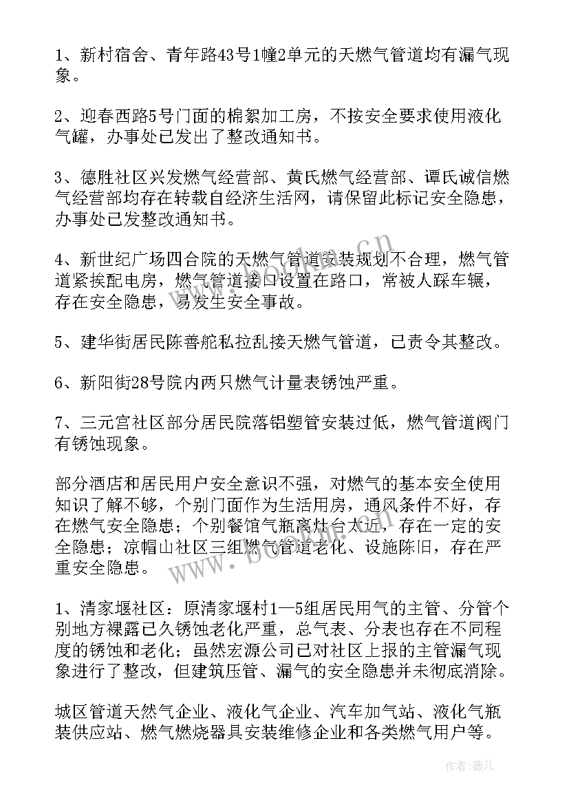 燃气运行工工作总结 学校燃气工作总结(汇总9篇)